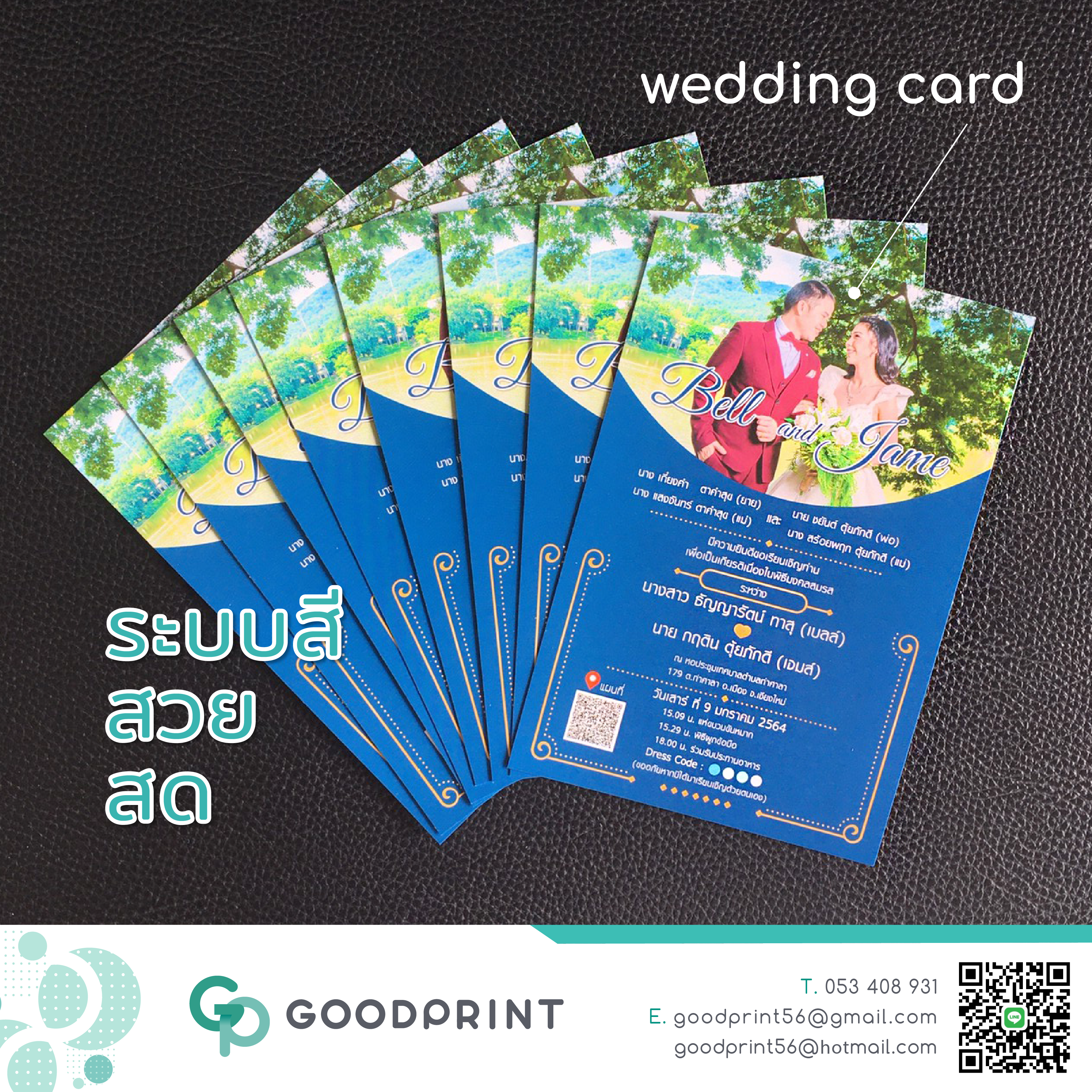 การ์ดแต่งงาน 2